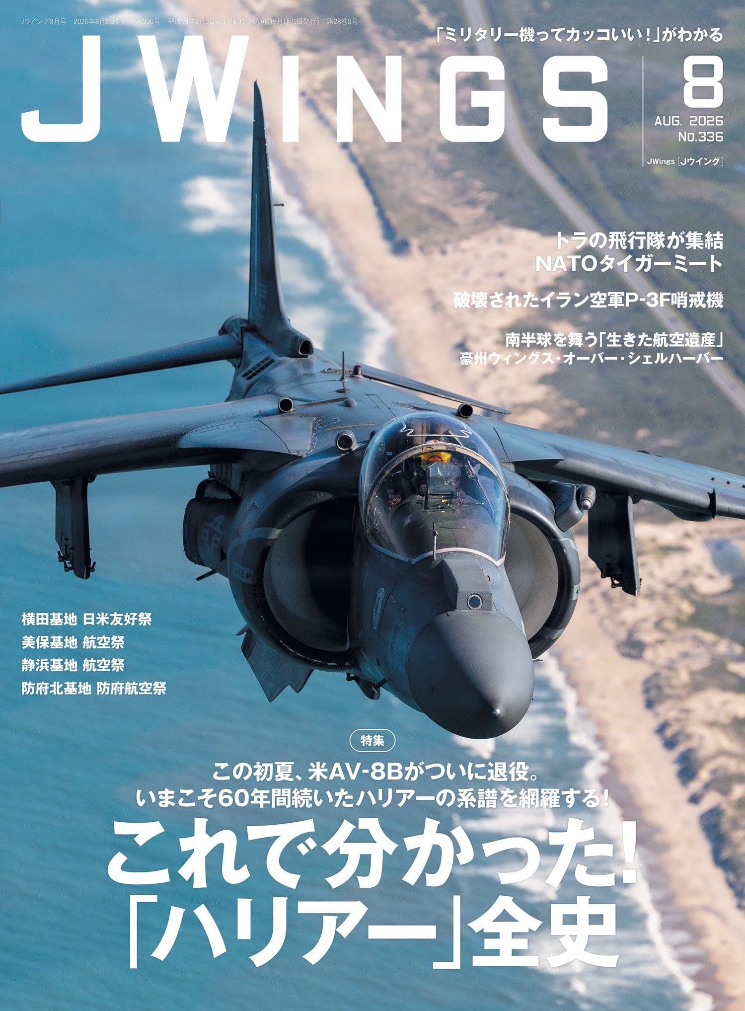 JWings（ジェイウイング）2026年8月号【特集】これで分かった！AV-8